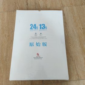 北京2022年冬奥会和冬残奥会官方会刊 ，原始版