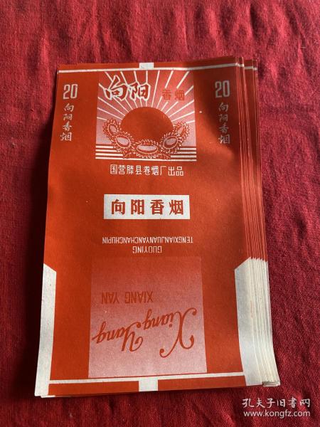 向阳烟标（10枚合售）