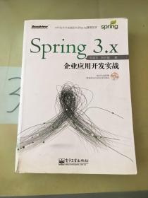 Spring 3.x企业应用开发实战