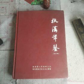 扶沟年鉴2017