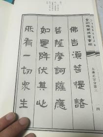 金刚般若波罗蜜经