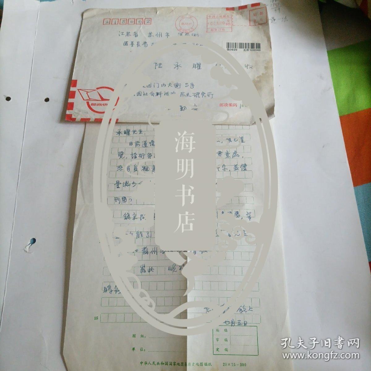 清華大學歷史學教授（李學勤信札）一通一紙帶信封