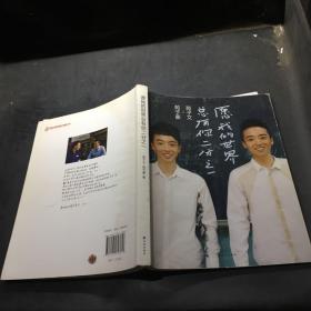 愿我的世界总有你二分之一