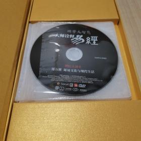 国学大智慧——大师诠释易经（6DVD）
