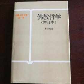 佛教哲学（ 近全品）