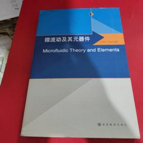 微流動及其元器件