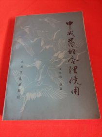 中成药的合理使用