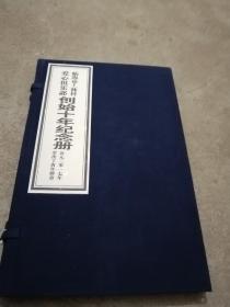 临海市上林村爱心俱乐部创始十周年纪念册