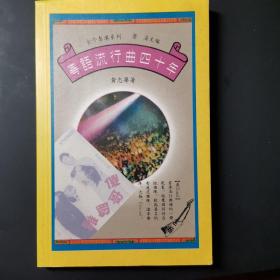 粤语流行曲四十年