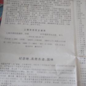 上海市區交通圖