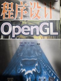 OpenGL程序设计