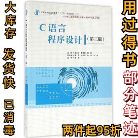 C语言程序设计-(第三版)任正云9787517043553中国水利水电出版社2016-05-01