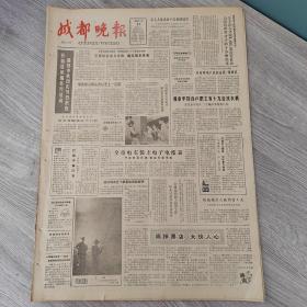 成都晚报1983年9月17日 （4开四版）  邛海泛舟记。  废木板含孕着美。 中秋月饼的由来。  对比强烈性格突出。  我是平均百户职工有十九台洗衣机。  全市电车装上电子电度表。  坚持社会主义方向提高服务质量。  一夜春风护小花。  发生在雨夜的战斗。