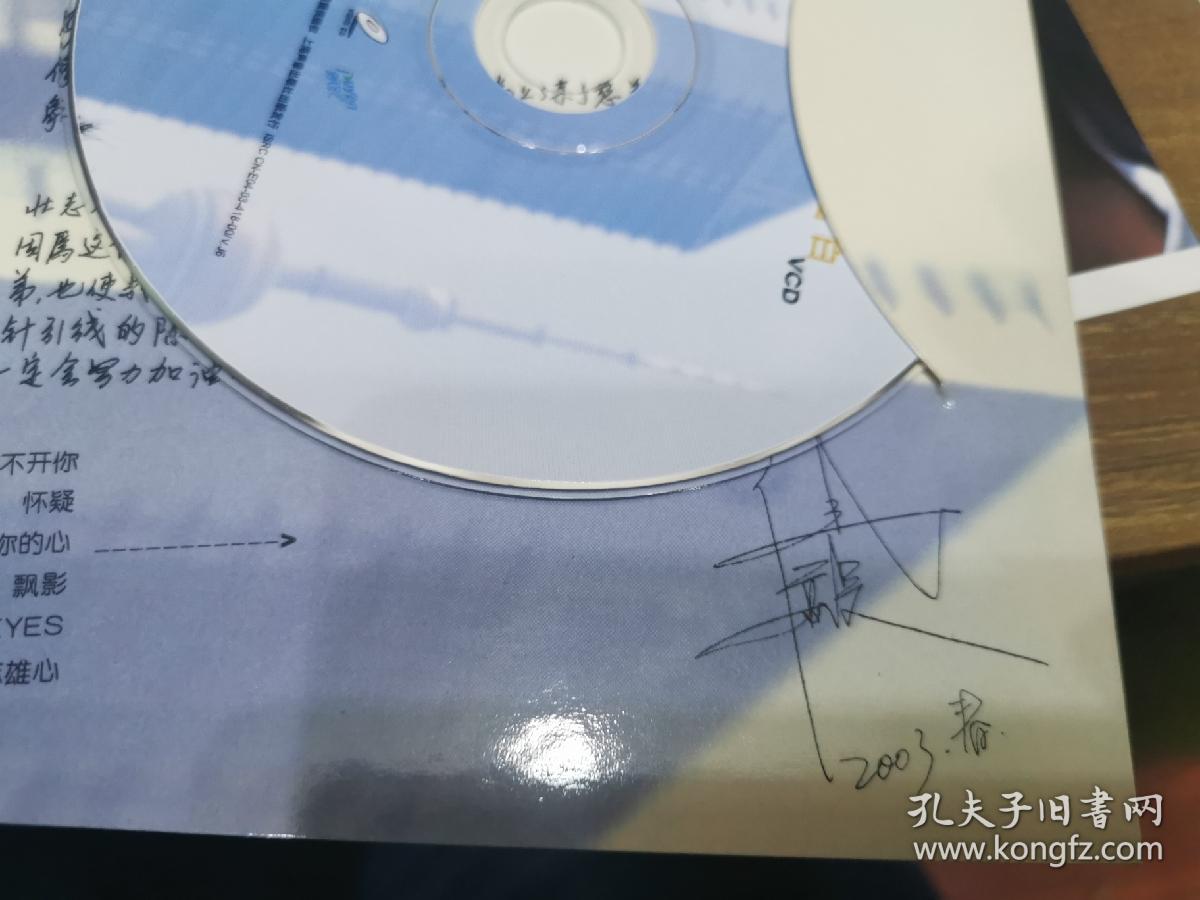 陆毅签名cd