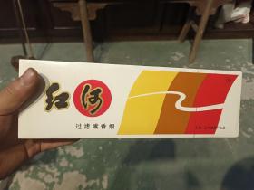 90年代中國地方香煙--可以正常抽?--【紅河】牌--完整一條--虒人榮譽珍藏