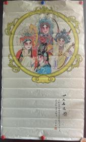 保真：“富连成”名角儿，武旦大师 班世超（1920-2016）绘四大名旦图 115×65cm