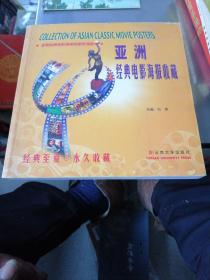 亚洲经典电影海报收藏