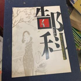 00九品2022-10-08购买火红年代:中国名家画集.