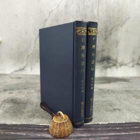 台湾艺文印书馆版  江日昇撰《臺灣外志》（32K仿皮精装/全2冊）