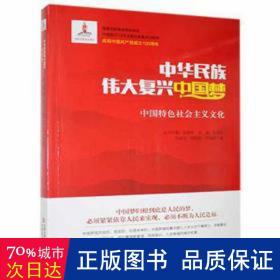 中国特社会主义 史学理论 孔德生，郑凯旋，于泉蛟 新华正版