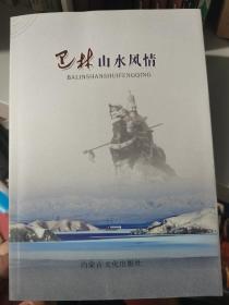 巴林山水風情