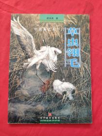 中国画艺术十门:草虫翎毛