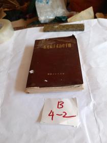 常见病手术治疗手册