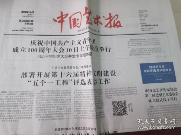 中国艺术报2022年9月21日，10元1份，拍下留言期数（孔网孤本）