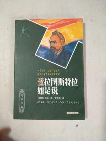 查拉圖斯特拉如是說