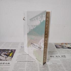 鸣沙·治学的门径与取法：晚清民国研究的史料与史学（典藏版）