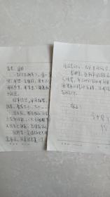琿春報 寫給山東文學編輯部高夢齡的信