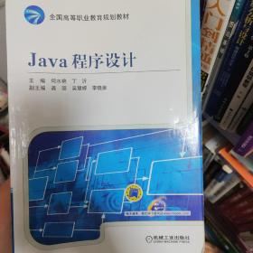 Java程序设计