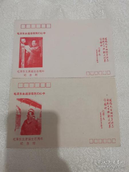 纪念封:毛泽东主席诞生百周年12枚一套