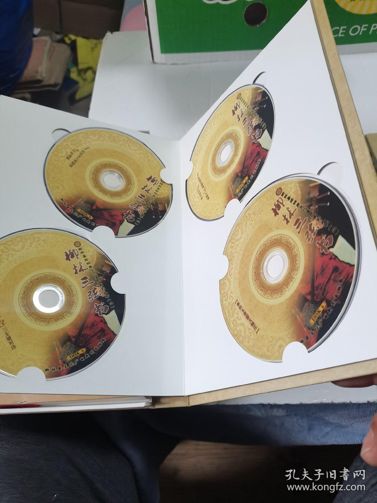 遗产荟萃柳林三弦书柳林弹唱柳林人生礼俗柳林盘子会下柳林六本合售