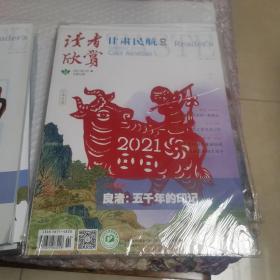 读者欣赏2021.1下