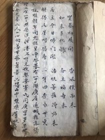民国写本 解神星延寿 白纸16开 30余筒子叶
