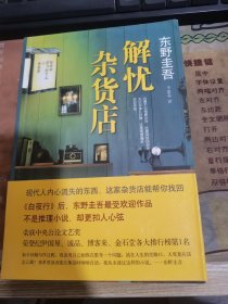解忧杂货店