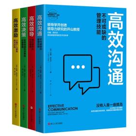 全新正版 高效领导力系列共4册 [英]约翰·阿代尔|译者:霍亚迪 9787213106897 浙江人民