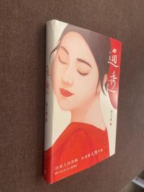 通透（杨天真的人性解码词典）