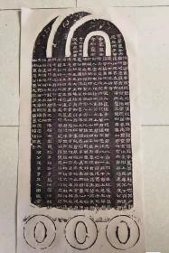 保证拓片 隶书名品 肥致碑 拓本碑帖