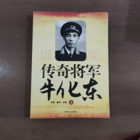 牛化东_图书标签_孔夫子旧书网