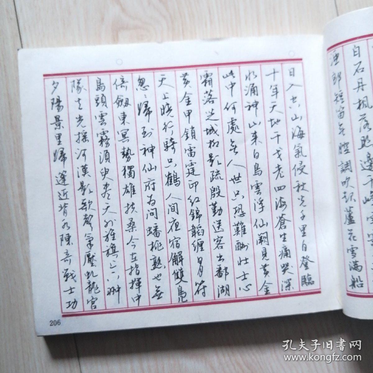 七言诗硬笔书法字帖_史成俊 书写;赵多良;陆维中_孔夫子旧书网
