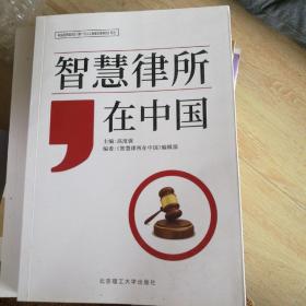 智慧律所在中国