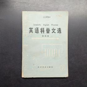 英語科普文選第四集