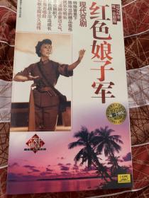 ￼￼现代京剧:红色娘子军(2CD 1972年唯一全剧版)