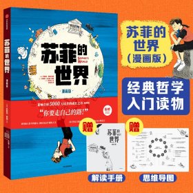 苏菲的世界