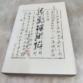 张荫桓日记