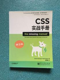 O'Reilly：CSS实战手册（第2版）【带防伪】