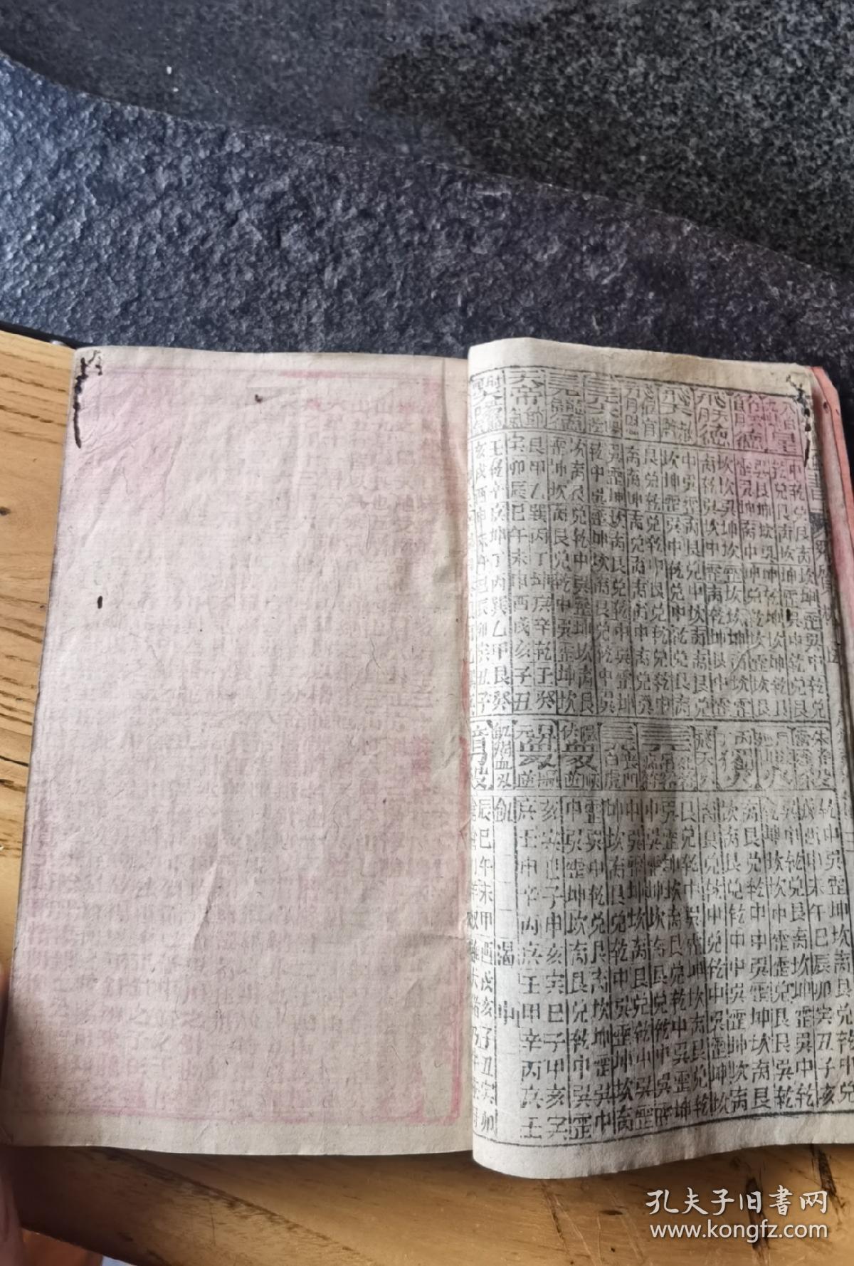 诸多风水地理内民国十六年集福堂通书18x11x15cm