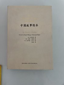 中国故事绘本